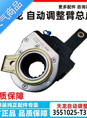 3551025-T37E4包邮东风天龙KC中后轮调整臂旗舰KC天锦刹车臂14齿