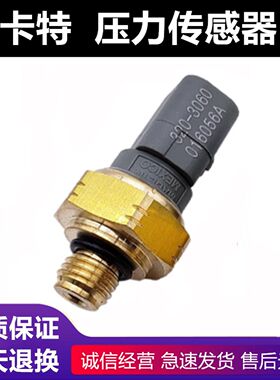卡特312D 313D2GC 315 318 320D2机油柴油燃油压力传感器320-3060