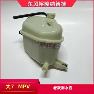 纳智捷大7副水壶MPV副水壶玻璃冷却液储液罐副水箱防冻液付水壶