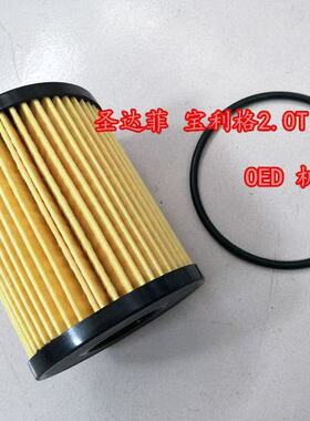 适配华泰圣达菲 宝利格2.0T OED483Q机油滤清器 机油滤芯 机滤格