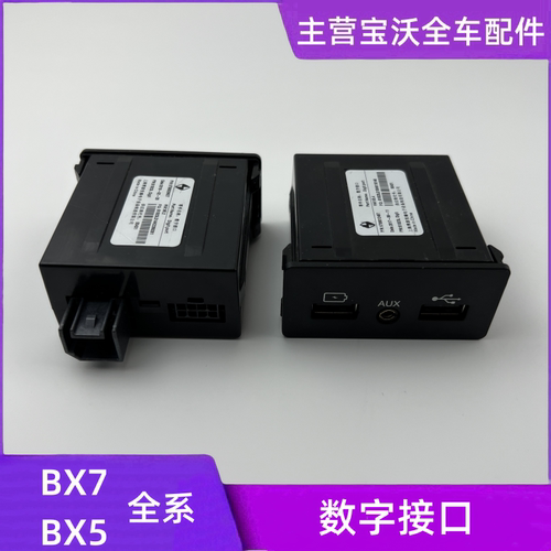宝沃BX57数字接口US多媒