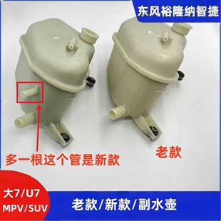 纳智捷大7U7副水壶MPV副水液储液罐水箱副水壶备回水壶