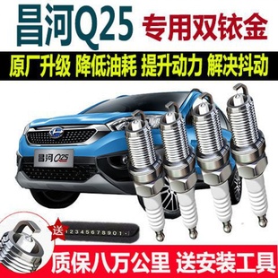 北汽昌河Q25火花塞火嘴1.5L专用原厂升级双铱金原装