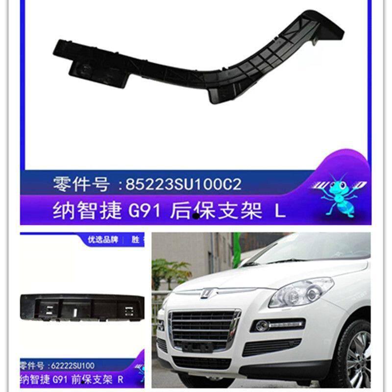 纳智捷大7U7u7保险杠支架前保险杠支架后保险杠支架托架前杠卡子