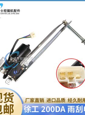 徐工XE 135 150 200 215 275 370DA DK新款挖机雨刮电机 雨刷马达