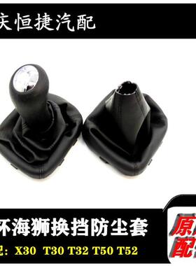 金杯小海狮X30货车T30T32T50T52换挡防尘罩排档杆换挡手球防尘套