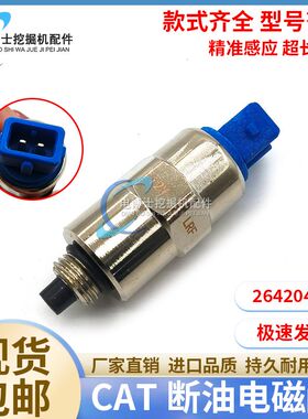 卡特312D2 313D2GC 320D2柴油泵电磁阀发动机熄火开关26420469