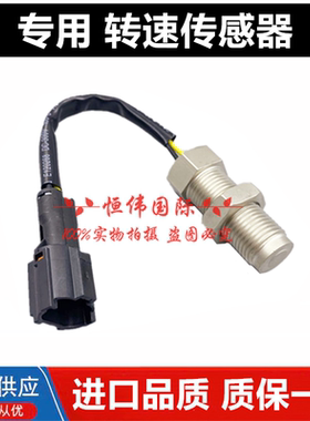 挖机三一65 75135 215-8神钢200/210/230-6发动机转速传感器进口