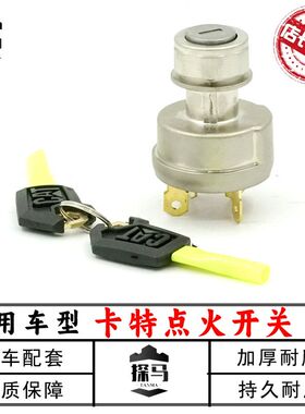 卡特挖掘机配件E312 320B/C/D启动点火开关CAT四线电门锁钥匙开关