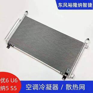 MPV 纳智捷U6 大7 S3散热网冷凝器水箱疑散热网