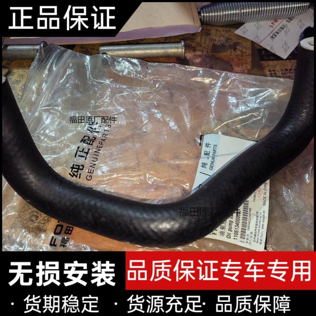 福田欧马可原厂配件康明斯老款方向助力泵进油管,汽车零部件/养护/美容/维保,方向助力泵,淘宝优惠券,粉丝福利购,淘宝优惠卷