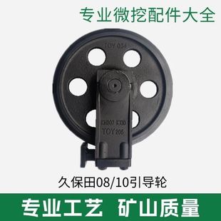 微挖久保田10引导轮导向轮配件