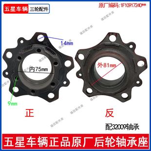 福田五星原厂配件 后桥轴承座 32009半轴刹车锅固定座 后轮法兰头