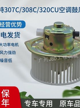挖掘机配件 卡特E307C 308C 311C 320CU空调暖风电机 空调鼓风机