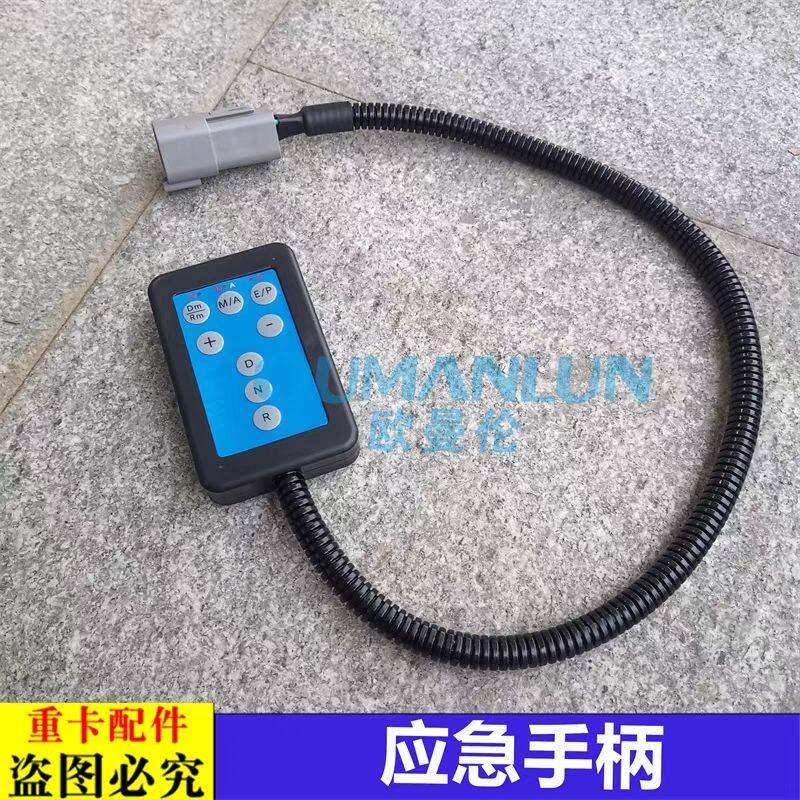 适配欧曼AMT应急挂档手柄货车GTL EST自动挡备用应急工具鸡腿手柄