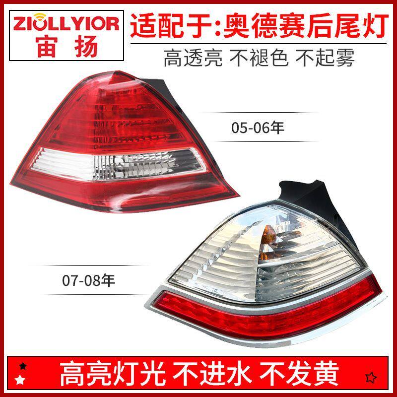 适用于本田奥德赛02-08年款后尾灯总成内外尾转向示宽刹车倒车灯