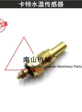 卡特E305.5E/306/307.5E/308E/E2水温传感器383-3042温度感应器挖