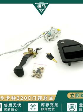 卡特E307D 307C 311C 320C 320D驾驶室门锁总成内外拉手锁块挖机