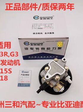 适用于比亚迪F0F3G3L3速锐元F6G6S6M6方向机助力泵转向油压助力泵