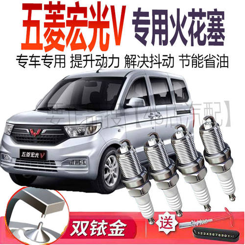 适用于五菱宏光V专用火