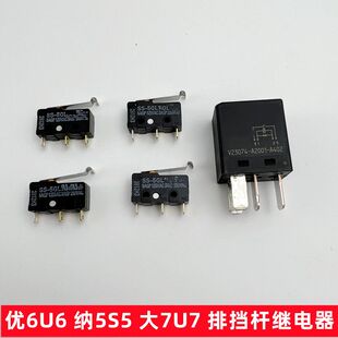 纳智捷大7U7MPV排挡杆档位开关P档MICRO触点继电器摘不下来它坏