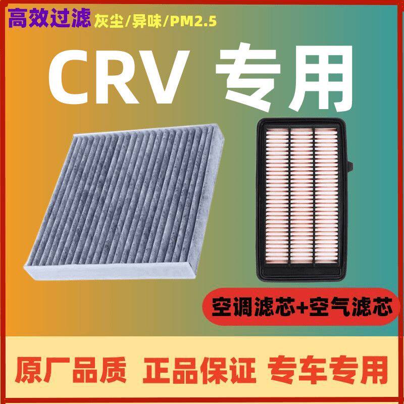 适配本田CRV空调滤芯活性炭滤芯原装正品空气滤原厂滤芯07-21款