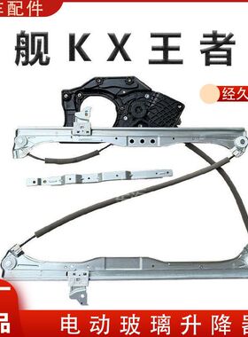 原装天龙旗舰KX王者版车门电动玻璃升降器摇机架 6104010-C6200