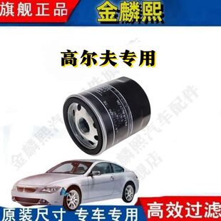 适配一汽大众高尔夫7机油滤芯6格机滤1.4t 1.6L原厂机油格