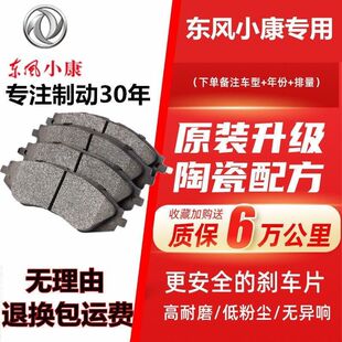 c71前后陶瓷原装 C36 C37 刹车片刹车皮正品 C32 东风小康C31 C35