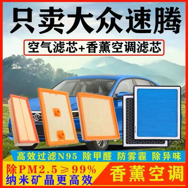 适配大众速腾香薰空调滤芯N95带香味活性炭高效过滤PM2.5空气滤芯