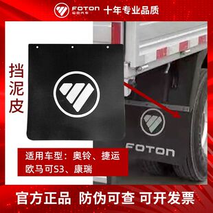 货车挡泥板 福田原厂配件欧马可S3捷运CTS CTX奥铃后轮档泥皮压条