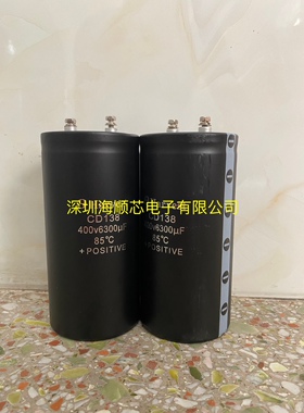 CD138海立 400V6300UF 全新原装Harvest 450V6300UF直流变频电容