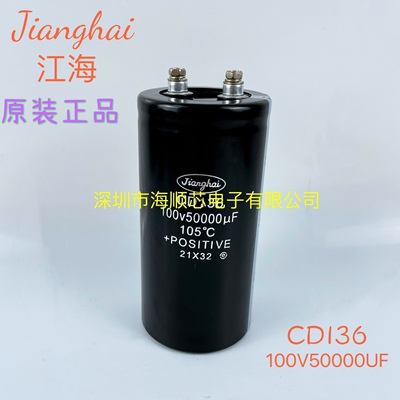 全新CD136南通江海100V50000UF音频转换器滤波器大容量电解电容器