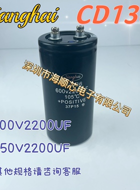 600V2200UF全新原装CD136江海600V2700UF变频器螺丝脚铝电解电容