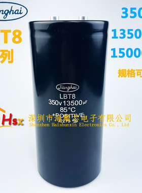 全新江海 LBT8 350V13500UF 350V15000UF变频器铝电解电容器 现货