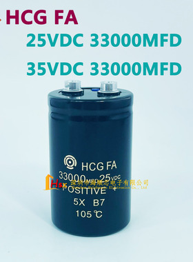 日立HCG FA 25VDC 33000MFD 低压音频电源滤波电解电容35V33000UF