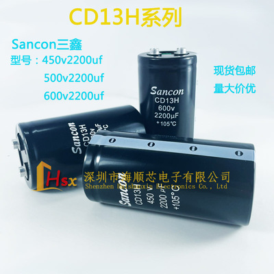 SanconCD13H电容器450v2200uf