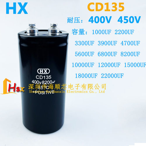 HX电容器400V8200UF450V10000UF