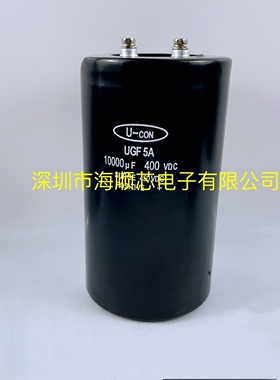 全新U-CON UGF5A 10000UF400VDC原装变频器电解电容器450V10000UF