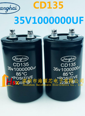 全新江海CD135 35V1000000UF 25V 低压电解电容器 35V100万微法