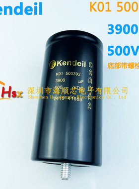 全新肯德Kendeil 500VDC3900UF K01 500392 底部带尾固定电解电容