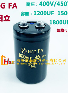 日立HCG FA 400V1500UF 1500MFD450VDC 1200UF螺丝脚电容器可直拍