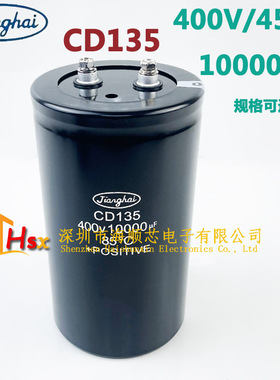 江海CD135 400V10000UF 450V10000UF 15000UF变频器电解电容CD136