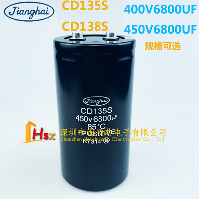江海CD135S450V6800UFCD138S电容