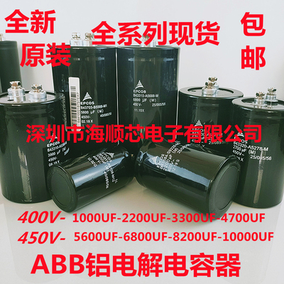EPCOS爱普生400V4700UF逆变 450V3300UF 2200UF 5600uf全新8200uf