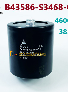 EPCOS爱普科斯 B43586-S3468-Q1/Q2/Q3 385V4600UF变频器电解电容