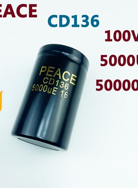 全新PEACE CD136 100V5000UF 变频器专用铝电解电容器100V50000UF