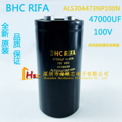 BHCRIFA100V47000UF全新电容器