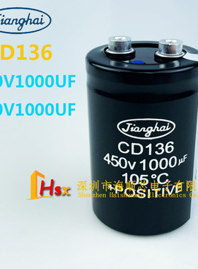 全新江海CD136 450V1000UF 400V1000UF变频器直流电解电容器 现货
