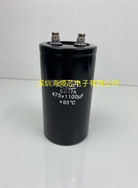 全新原装 4321 CD17A 475V1100UF 电焊机急速充放电容 475V1000UF